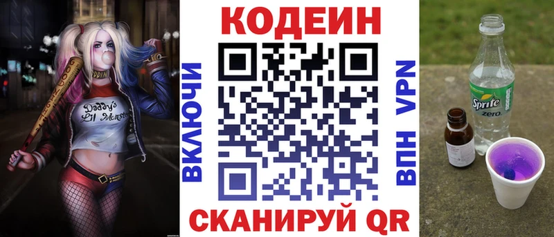 Кодеин напиток Lean (лин)  Гатчина 